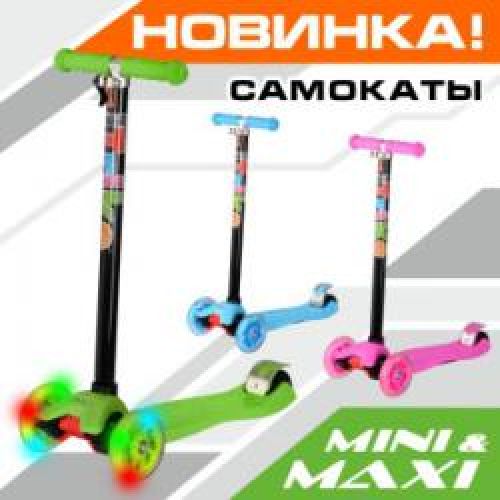�������! �������� Maxi � Mini tm iTrike