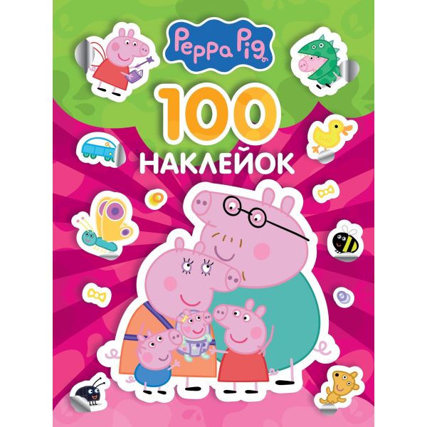 100 ��������. TM "Peppa Pig" (������)