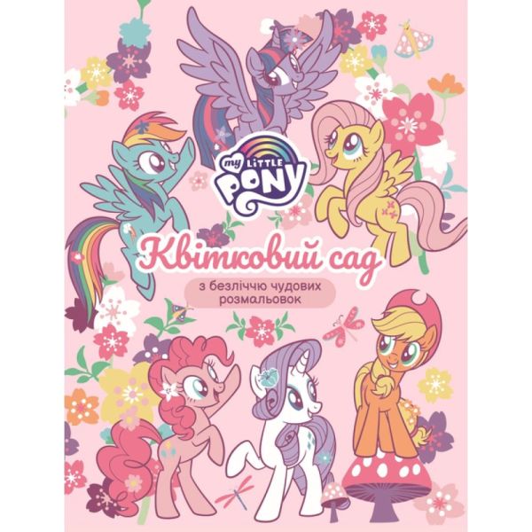 ������ �������� ������� "�������� ���.�� "My Little Pony"