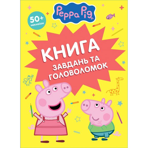 ������� ������� ������� "����� ����� � ����������� (50+ �������) TM "Peppa Pig""