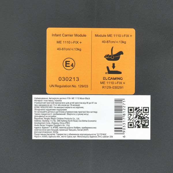 ��������� ������ El Camino i-FIX+ ME 1110 Moon Black
