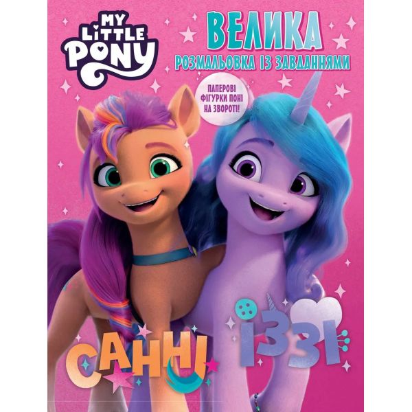 ������ ����� ����������� �� ����������. TM "My Little Pony"