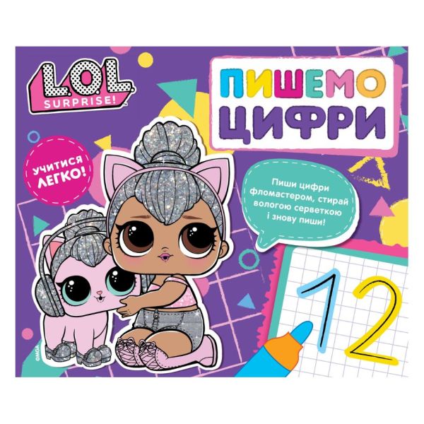 ������ �������� ������� "������ �����. ���� � ������. �� "L.O.L. SURPRISE!"