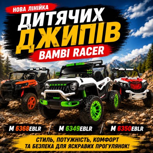 ���� �������� ������� ����� Bambi Racer: �������� ������, ��������� �� ������