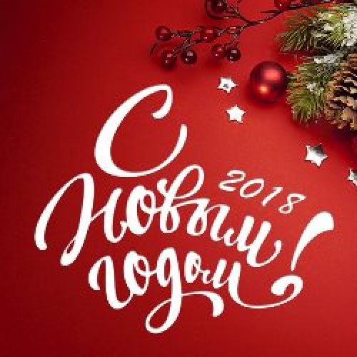 � ����� 2018 �����!