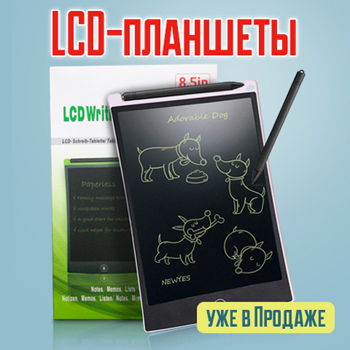 LCD-������� - � ���������� ����-����!