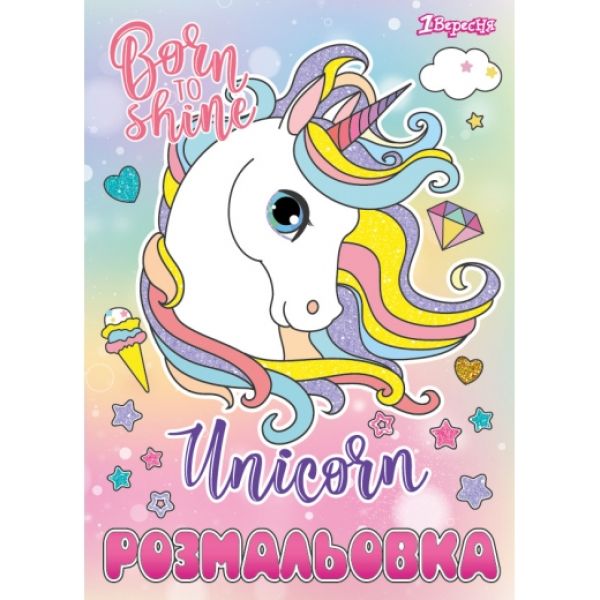 ��������� 1������� "Unicorn", 12 ���.