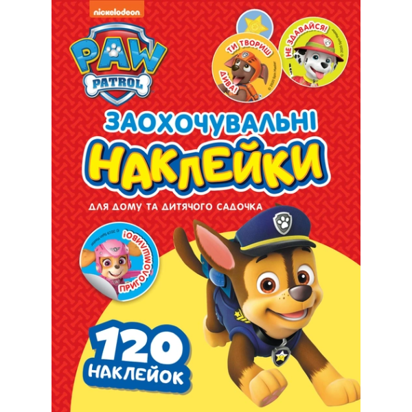 ������������� ��������. �� "PAW Patrol"
