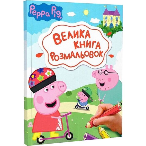 ������ ����� �����������. TM "Peppa Pig"