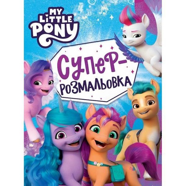 ����������������. �� "My little pony"