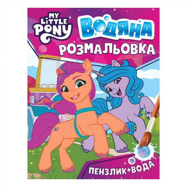 ������ �����������. �� "My little pony"