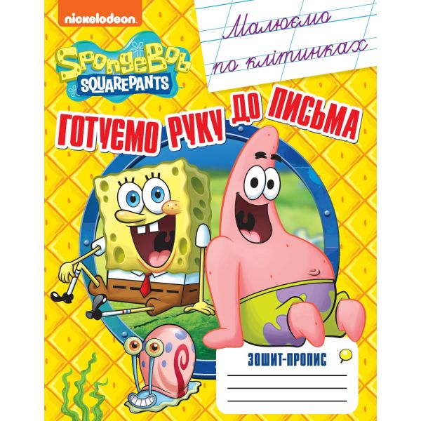������ �� �������. �������-������� TM "SpongeBob SquarePants"