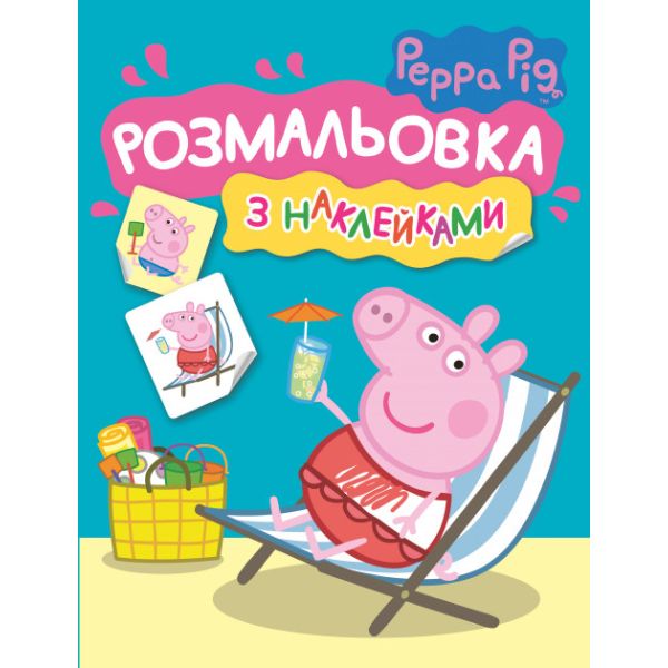 ����������� � ����������. TM "Peppa Pig"