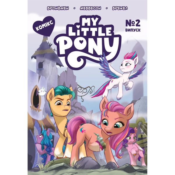 ������. ������ �2. �� "My Little Pony"